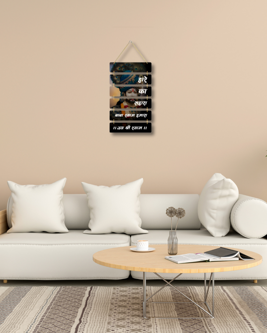 Premium Shree Shyam-4 Digital Print MDF Wall Hanging Decor