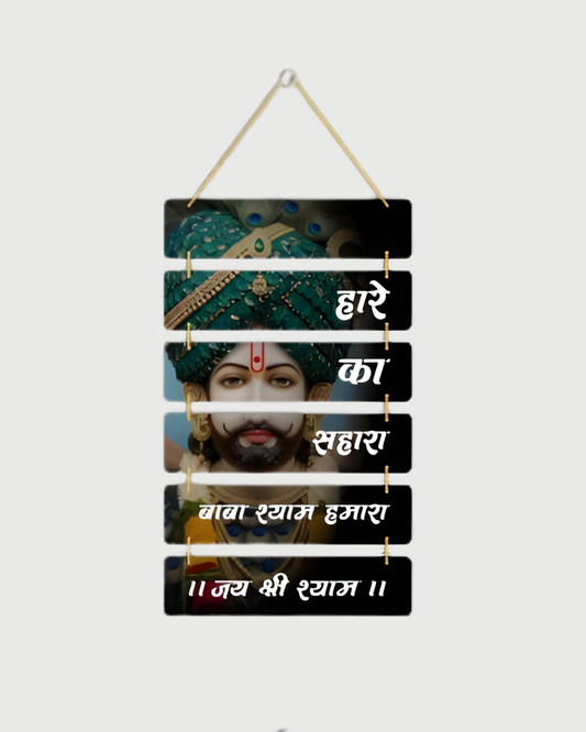 Premium Shree Shyam-6 Digital Print MDF Wall Hanging Decor