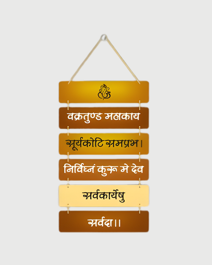 Premium Ganesh Shloka Digital Print MDF Wall Hanging Decor